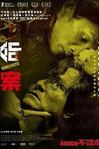 命案
