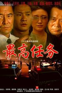 最高任务