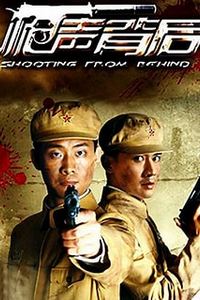 枪声背后