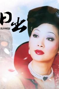 日出