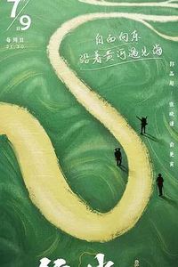 行进中国黄河篇