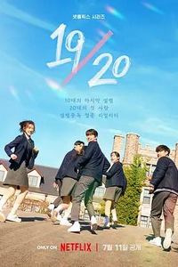 1920成年初体验
