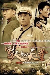 男人的天堂