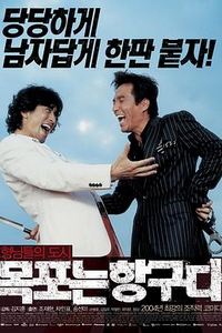 木浦黑帮天堂