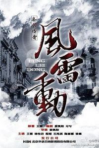 哈尔滨往事之风雷动