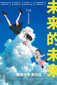 未来的未来