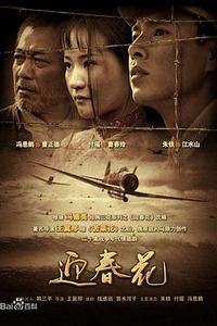 迎春花