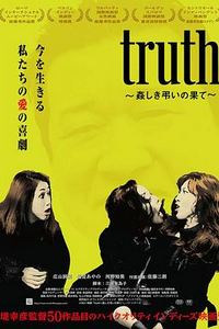 真相 ~ 聒噪吊唁的结局 ~
