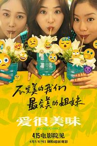爱很美味2023