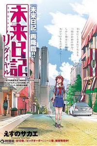 未来日记Redial