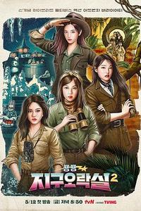 BiongBiong地球游戏厅第二季
