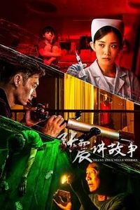 张震讲故事