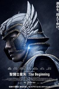 圣斗士星矢真人版