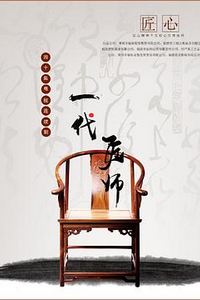 一代匠师