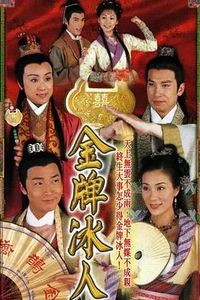 金牌冰人粤语