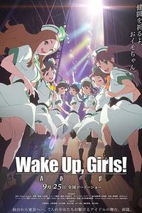 Wake Up, Girls! 青春之影