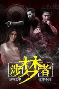 涉梦者