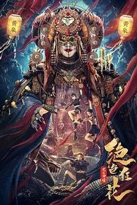 绝色狂花之龙迹神宫