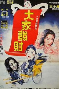 僵尸再翻生