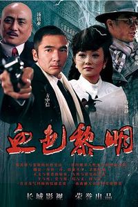 黎明