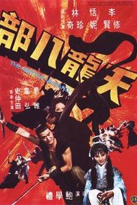 天龙八部1977