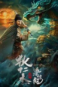 狄仁杰之运河惊龙