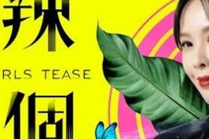 辣个女生