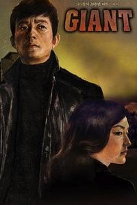 巨人