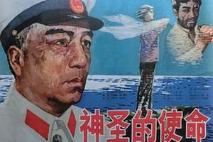 神圣的使命