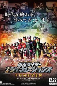 假面骑士平成世代FOREVER