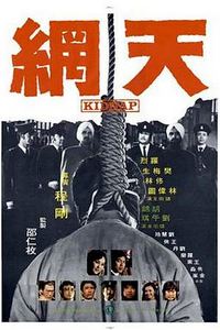 天网1974