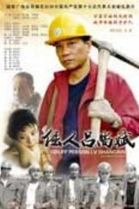 倔人吕尚斌