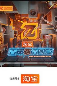 青年π请回答