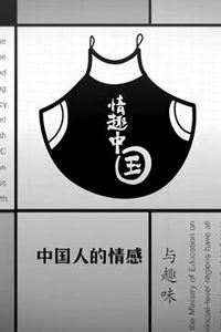情趣中国