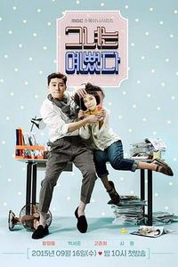 她很漂亮2015