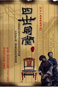 四世同堂1985