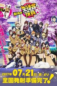 妄想学生会剧场版