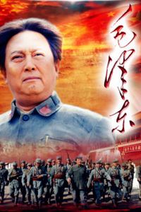 毛泽东