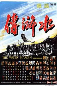 水浒传1972