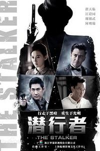潜行者2015