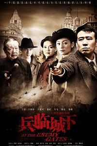 兵临城下2010