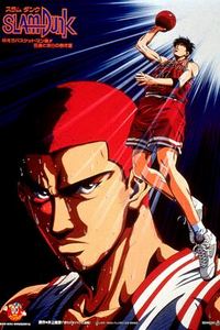 灌篮高手剧场版4