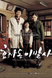孝子洞理发师