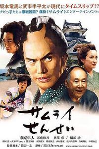 武士老师2018