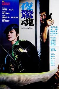 夜惊魂1982