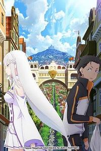Re：从零开始的异世界生活新编集版