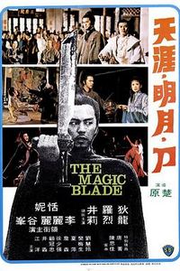 天涯明月刀1976