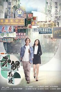 和解在後粤语