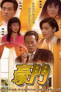豪门国语