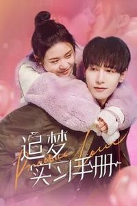 追梦实习手册